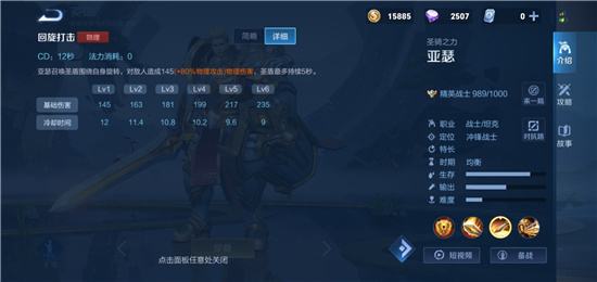 王者荣耀亚瑟英雄技能介绍