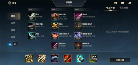 英雄联盟手游S4韦鲁斯出装推荐 AP韦鲁斯出装攻略