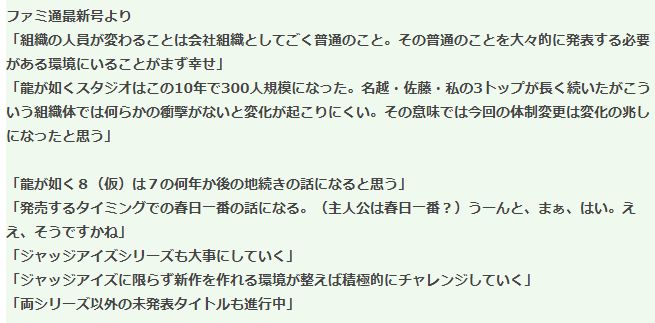 如龙工作室新总监访谈 非如龙系未公开新游秘密开发中