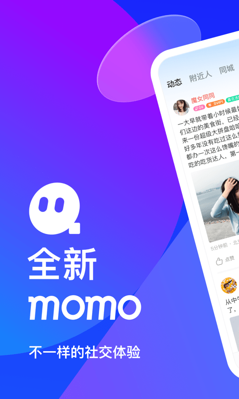 MOMO陌陌最新下载安装,momo陌陌v.9.1.3版本免费