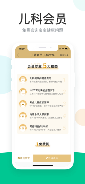 丁香医生手机版app下载最新版 丁香医生v.9.7.1正版下载