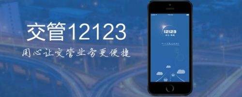 交管12123最新版app下载安装