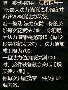 LOL手游大天使之杖装备介绍