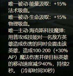 LOL手游海克斯科技枪刃装备介绍