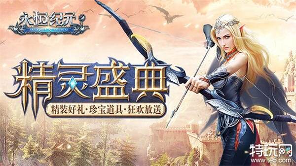 精灵盛典黎明鸿蒙版