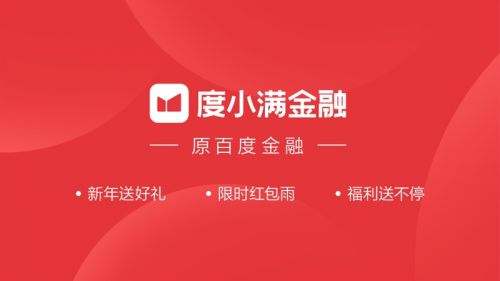 度小满金融v.7.0.0最新版本下载