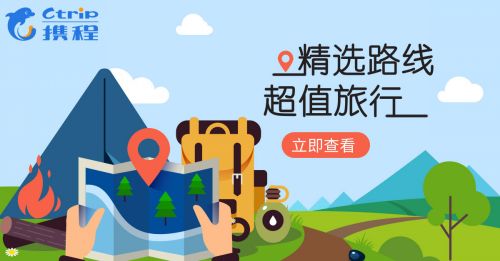 携程旅行app手机最新客户端下载