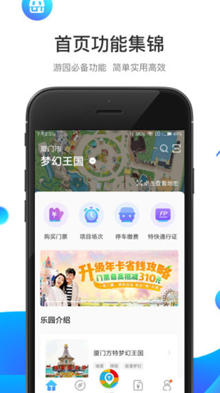 方特旅游app最新版免费下载 方特旅游app官方版下载