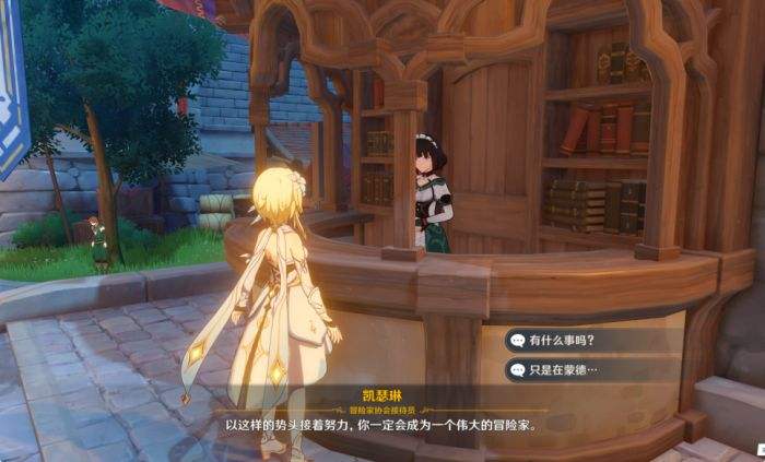 原神世界任务冒险要朝着远方任务流程介绍