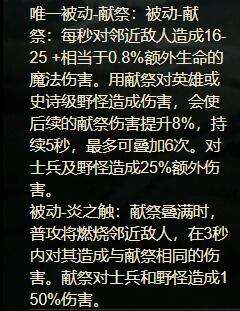 LOL手游日炎圣盾装备介绍