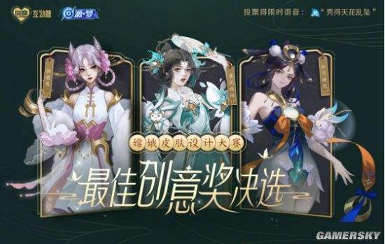 王者荣耀嫦娥拒霜思皮肤即将上线 千万玩家参与共创