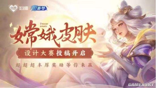 王者荣耀嫦娥拒霜思皮肤即将上线 千万玩家参与共创