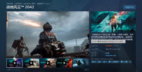 发售仅2天 《战地2042》上榜Steam评价最差十大游戏