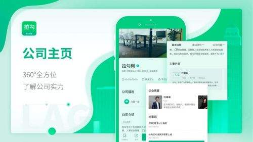 拉勾招聘下载app官方版