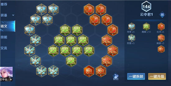 王者荣耀云中君英雄出装铭文推荐