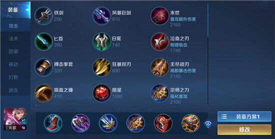 王者荣耀元歌英雄出装铭文推荐