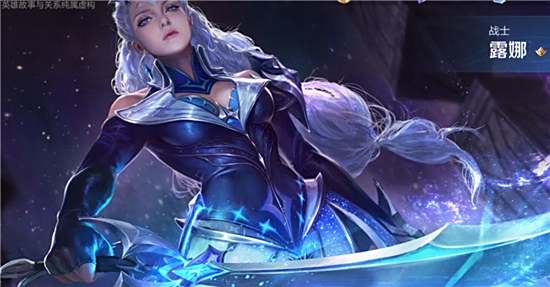 王者荣耀露娜英雄技能介绍