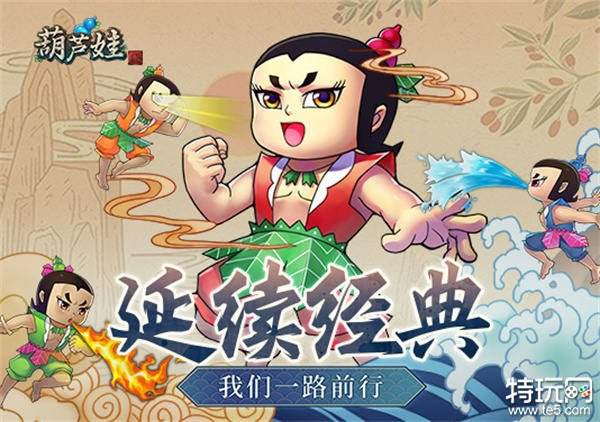 葫芦娃荣耀服