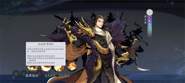 武林闲侠天龙门周文浩技能介绍