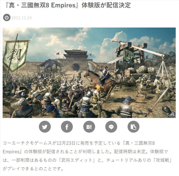 《真三8：帝国》将推出体验版 包含武将编辑等内容