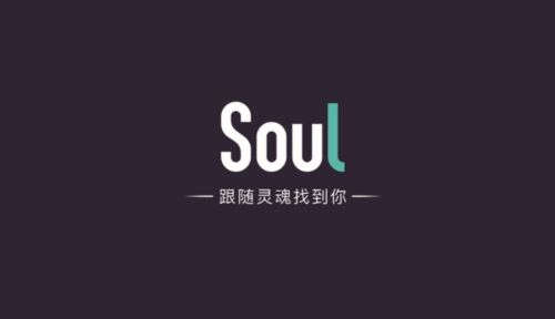 Soul下载安装最新版交友app soul灵魂社交app下载4.8.1
