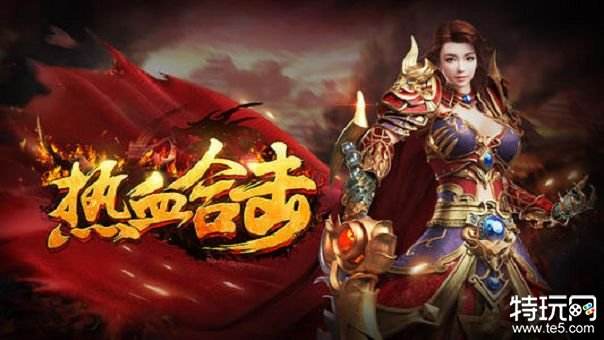 热血传奇1.76单机版