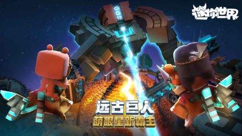 迷你世界0.1老版本下载