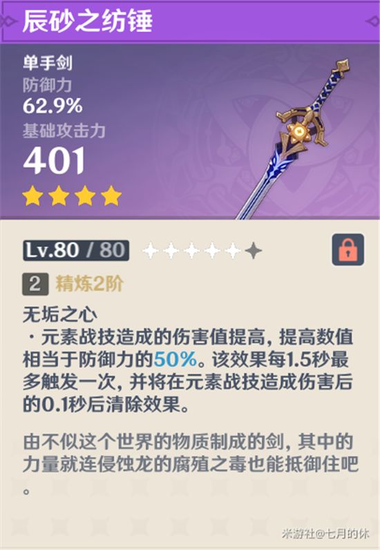 原神2.3阿贝多武器圣遗物推荐