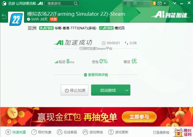 《模拟农场22》steam热销第一，迅游助力玩家休闲玩乐