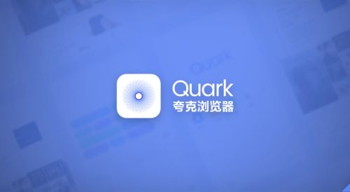 夸克app网页版免费登入使用