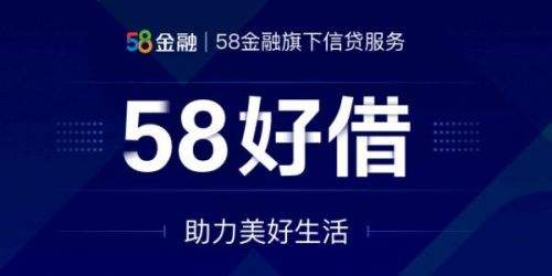 58好借免费版手机app下载