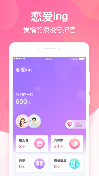 戀愛ing app官網版2021下載 戀愛ing手機版免費下載