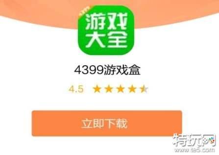 4399游戏盒最新版app下载安装 4399游戏盒正版游戏下载