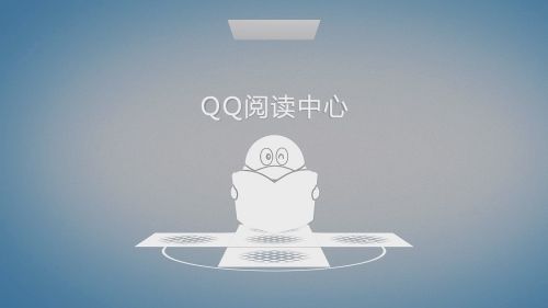QQ閱讀官方最新版本下載安裝 QQ閱讀2021手機客戶端下載