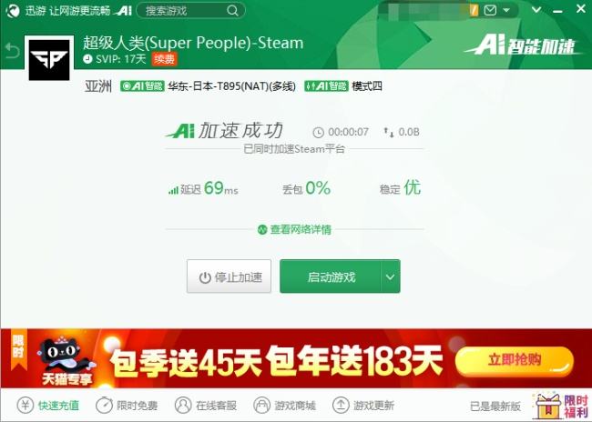 迅游助力《超级人类》开启内测，12.8开玩！