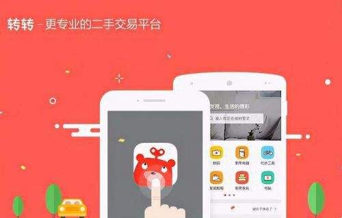 转转app免费官方正版下载 转转app最新手机端下载