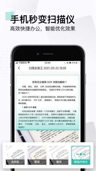 扫描全能王app手机版下载安装 扫描全能王官方安卓app下载