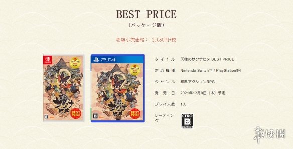 好评和风种田RPG《天穗之咲稻姬》廉价版现已发售！