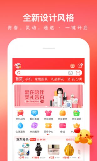 京东app年度盛典最新下载 京东官方版app安卓下载