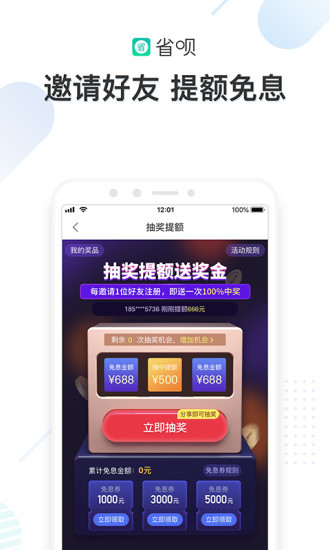 省呗2021手机版官方下载 省呗app安卓版免费下载