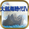 大航海時代4手機中文版下載