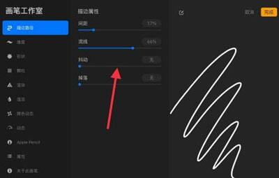 procreate防抖动设置方法介绍