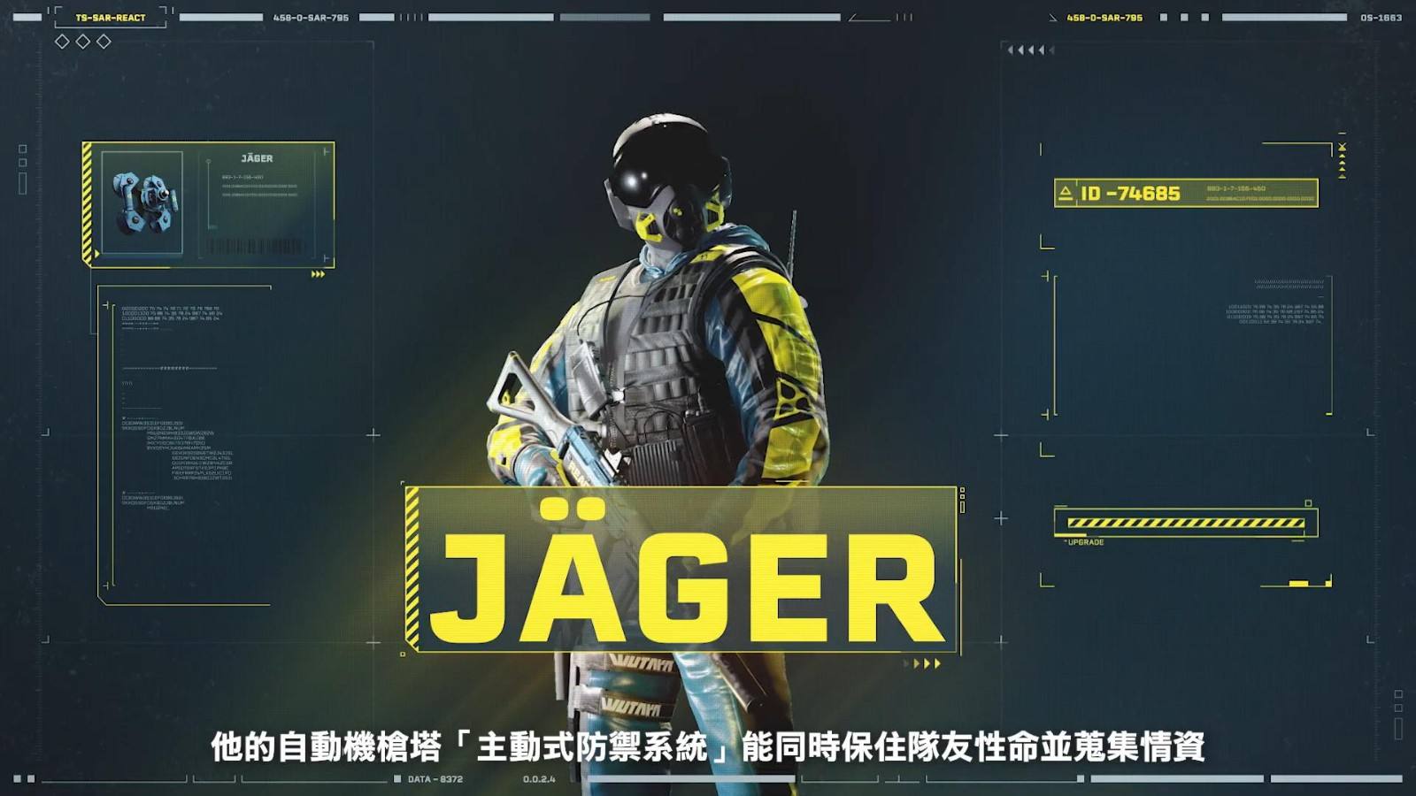 《彩虹六号：异种》新干员Jager介绍 主动式防御系统