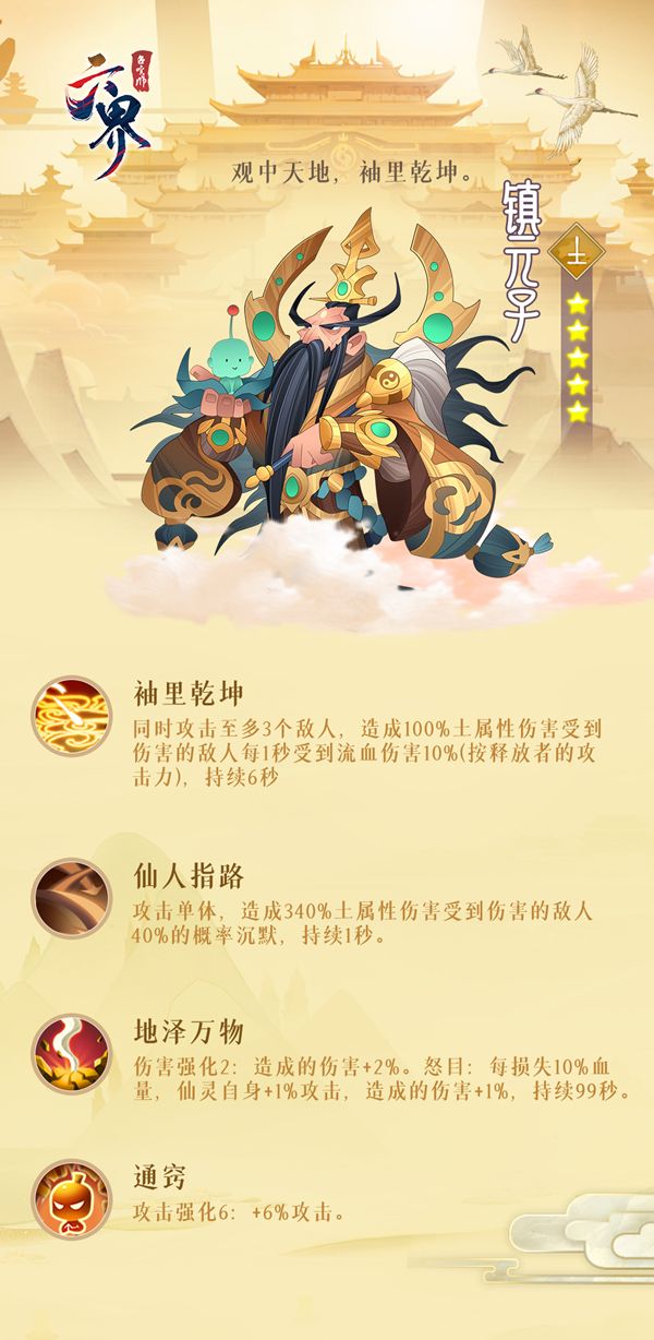 六界召唤师镇元子角色技能介绍