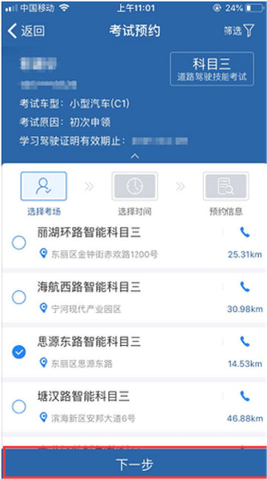 交管12123驾考成绩查询方法