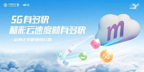 和彩云网盘官方版安全下载 中国移动和彩云下载存储