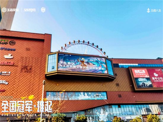 王者荣耀全国大赛总决赛即将到来 奥运冠军为全国大赛助威