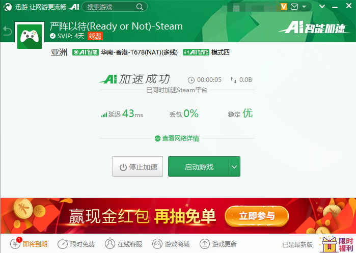 《严阵以待》位列steam周销榜一，迅游助力玩家超爽体验