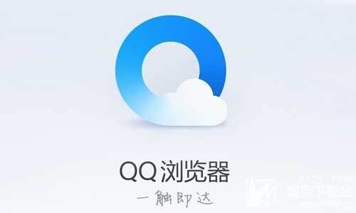 qq浏览器免费版下载安装