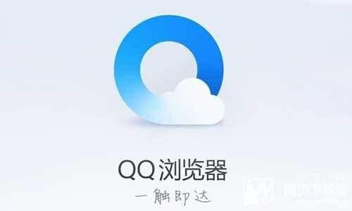 qq浏览器免费版下载安装